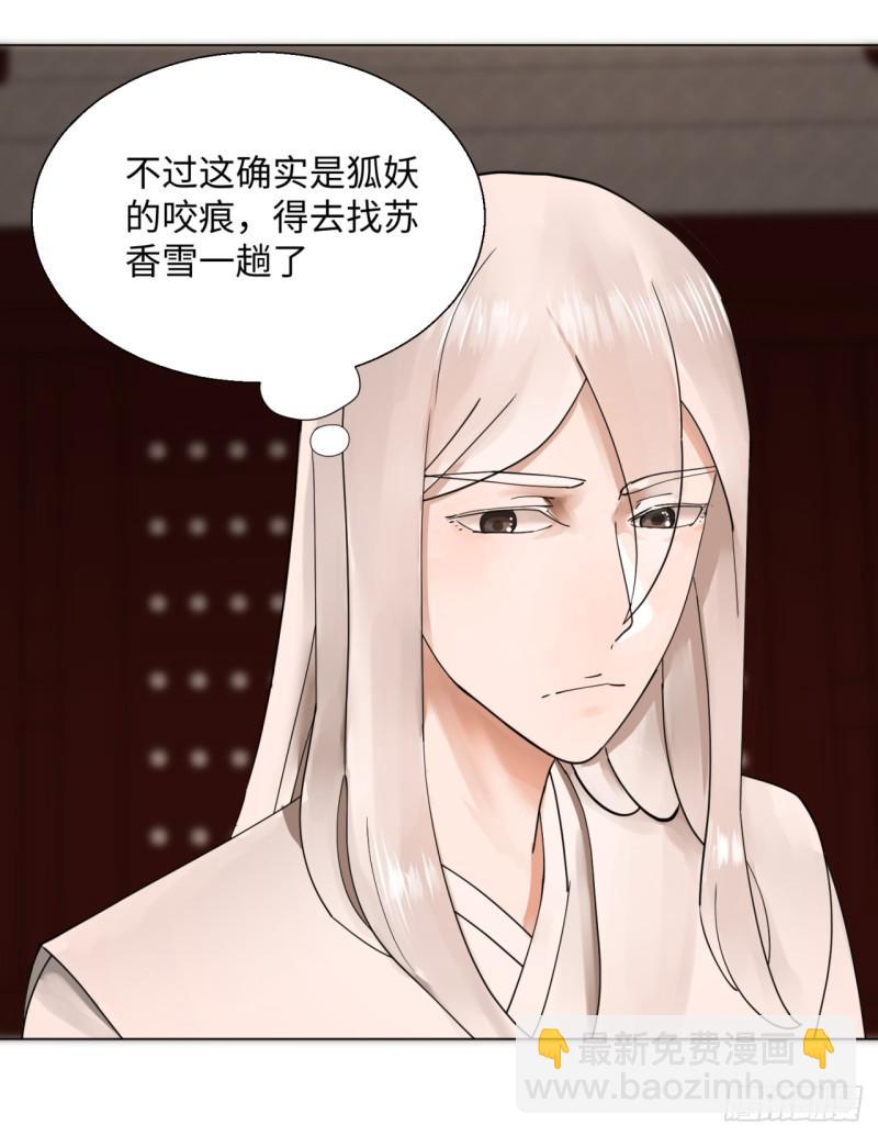 煉氣練了三千年 - 39回 太子之死 - 1