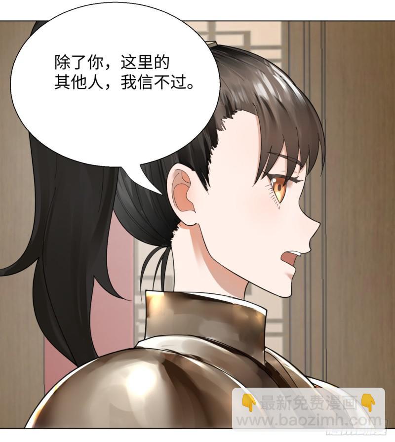 煉氣練了三千年 - 39回 太子之死 - 6