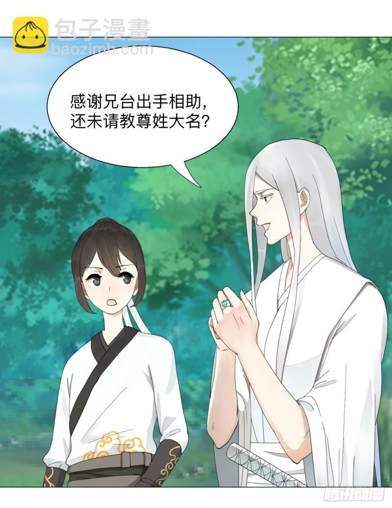 煉氣練了三千年 - 05回-今朝風日好2 - 3