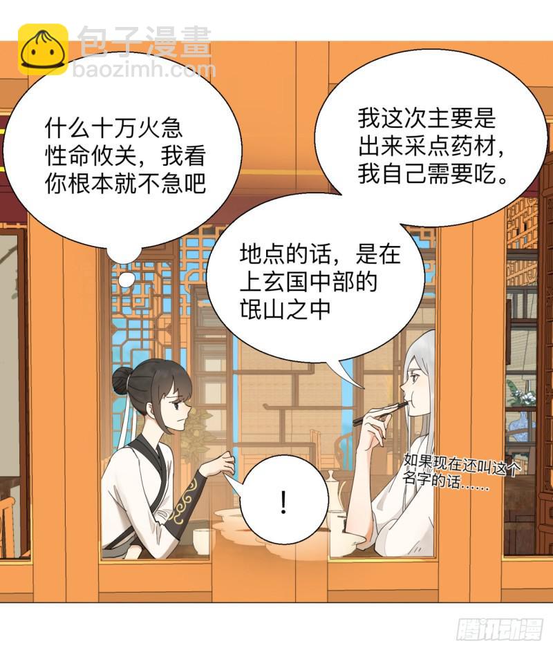 煉氣練了三千年 - 05回-今朝風日好2 - 2