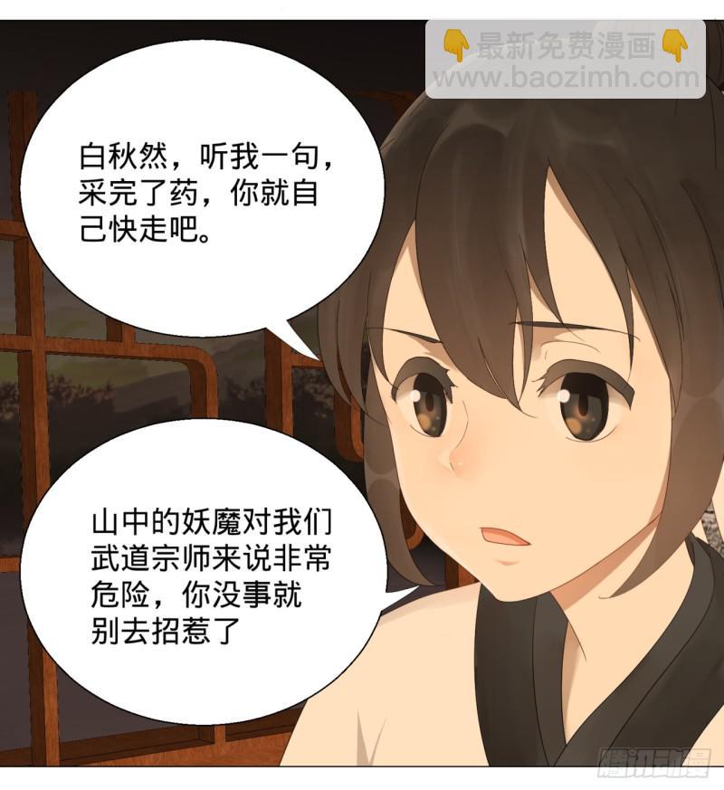 煉氣練了三千年 - 05回-今朝風日好2 - 7