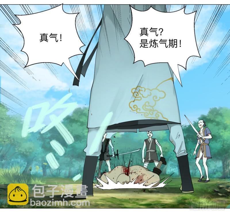 煉氣練了三千年 - 05回-今朝風日好2 - 1