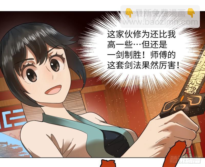 煉氣練了三千年 - 41回 襲擊(1/2) - 4