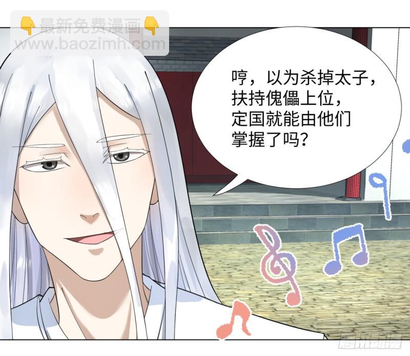 煉氣練了三千年 - 41回 襲擊(1/2) - 6