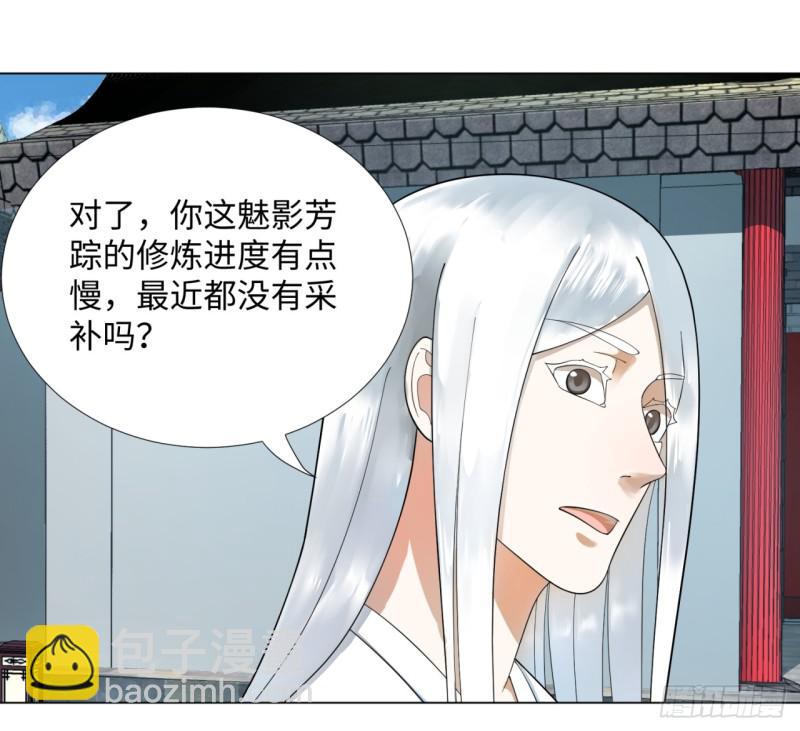 煉氣練了三千年 - 41回 襲擊(1/2) - 4