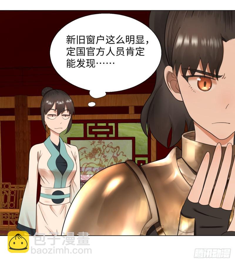 煉氣練了三千年 - 41回 襲擊(1/2) - 5