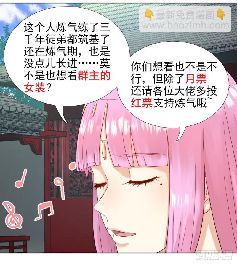 煉氣練了三千年 - 41回 襲擊(2/2) - 2