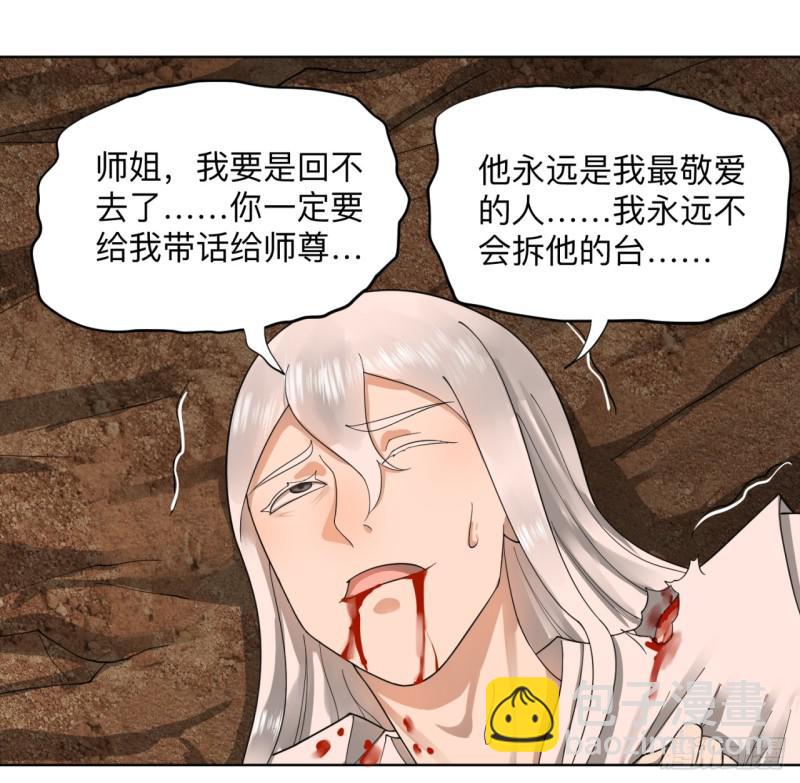 煉氣練了三千年 - 43回 神經病啊！誰是你老婆？(1/2) - 3