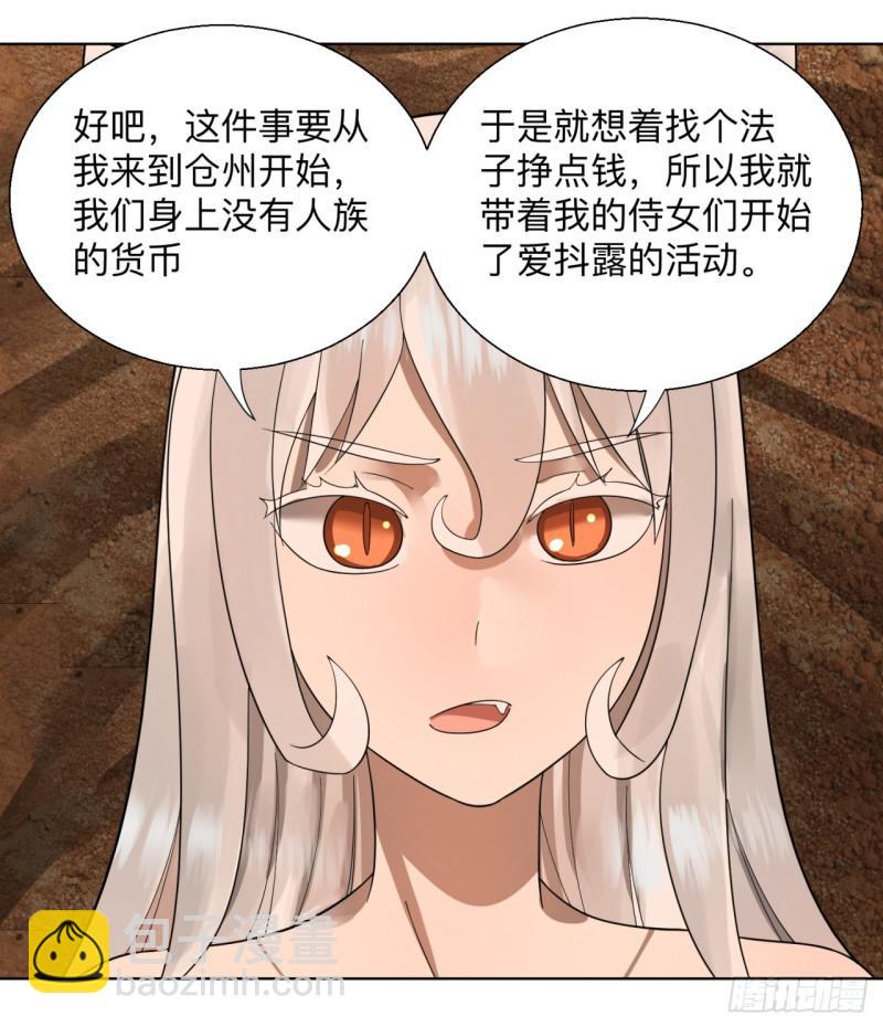 煉氣練了三千年 - 43回 神經病啊！誰是你老婆？(1/2) - 2