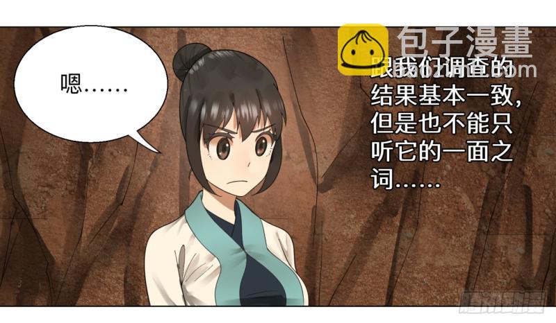 煉氣練了三千年 - 43回 神經病啊！誰是你老婆？(2/2) - 2