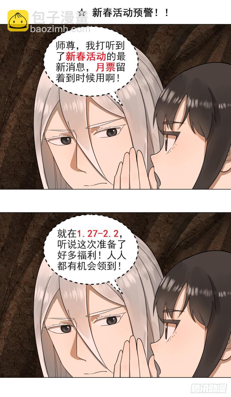 煉氣練了三千年 - 43回 神經病啊！誰是你老婆？(2/2) - 2