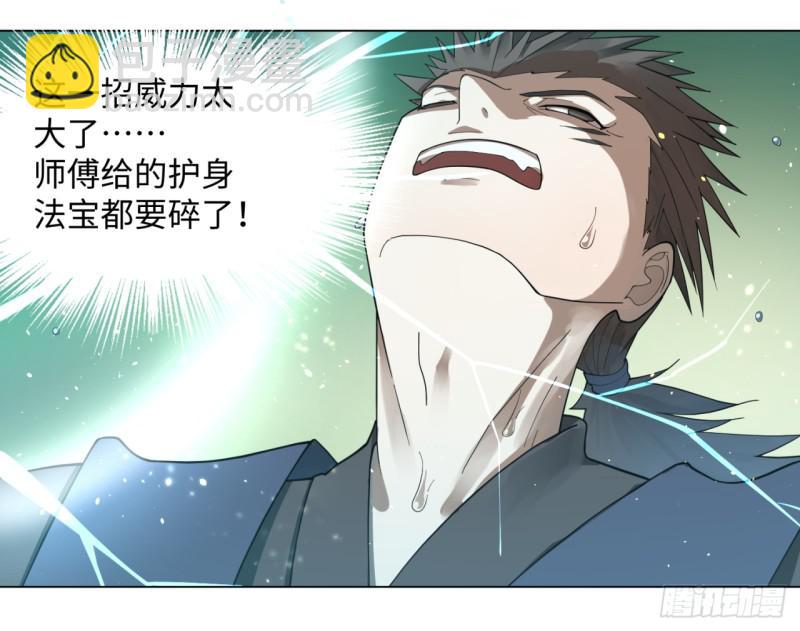 煉氣練了三千年 - 46回 翠蘿(1/2) - 3