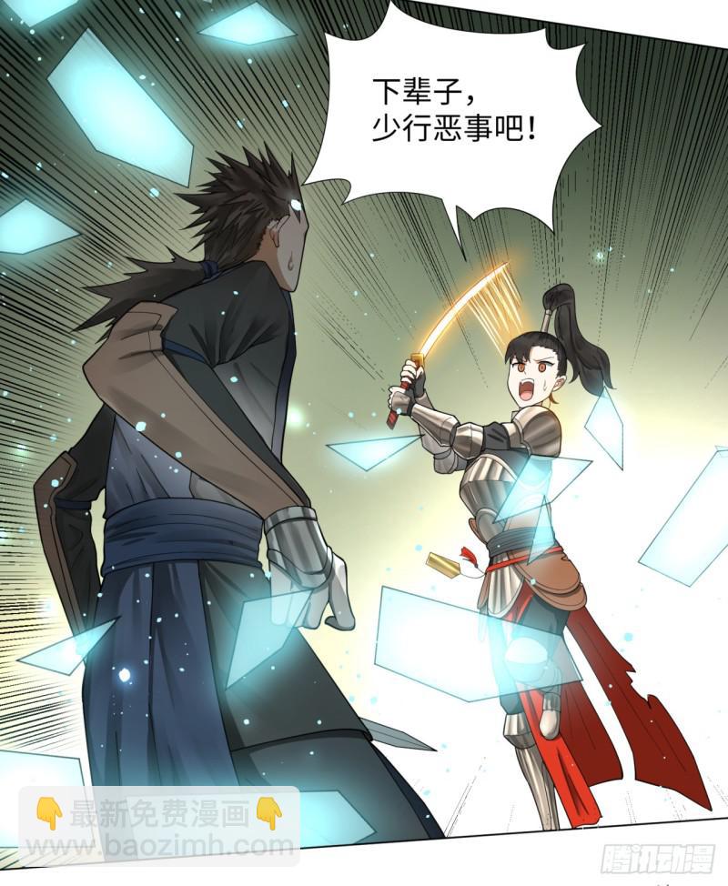 煉氣練了三千年 - 46回 翠蘿(1/2) - 1