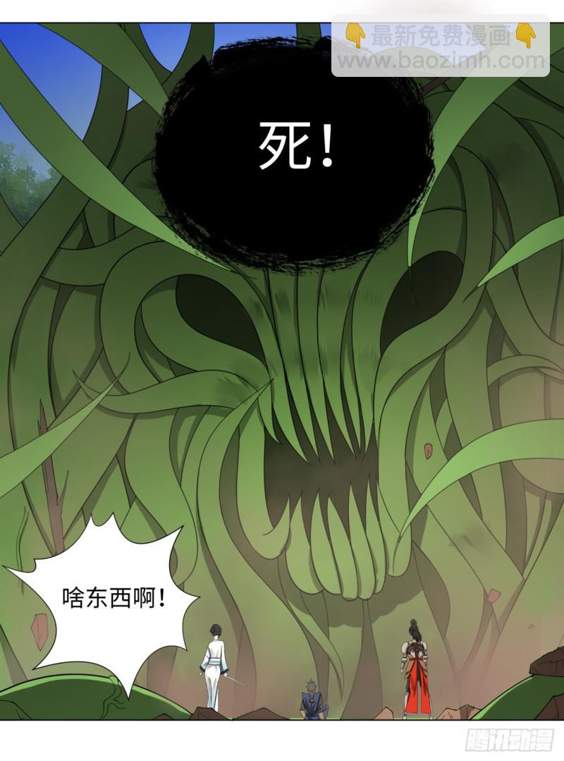 煉氣練了三千年 - 46回 翠蘿(1/2) - 7