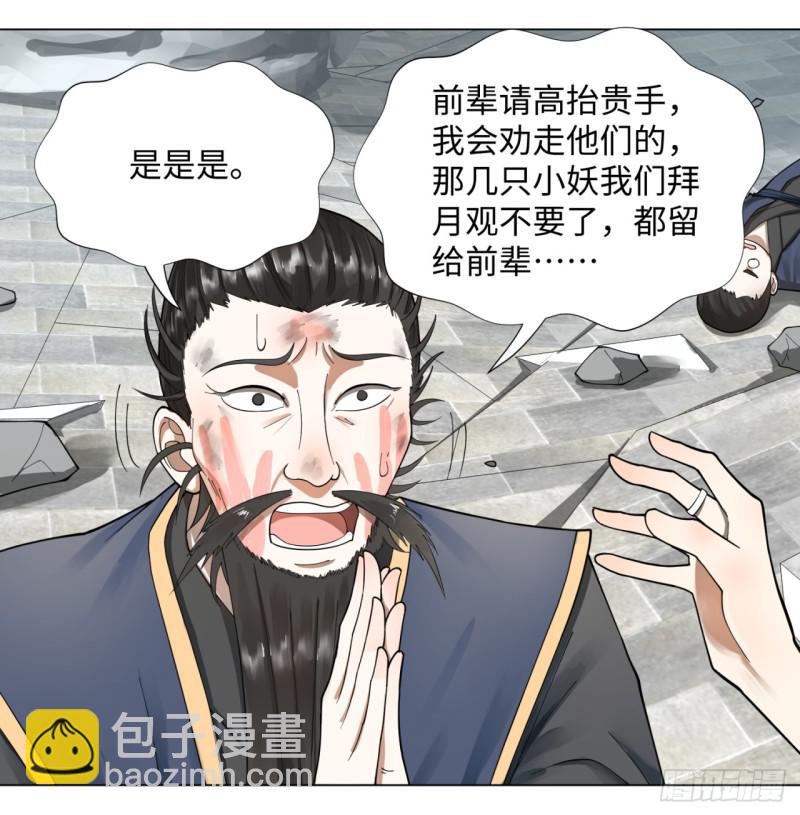 煉氣練了三千年 - 46回 翠蘿(1/2) - 5