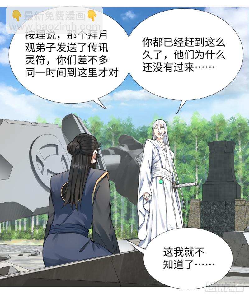 煉氣練了三千年 - 46回 翠蘿(1/2) - 1