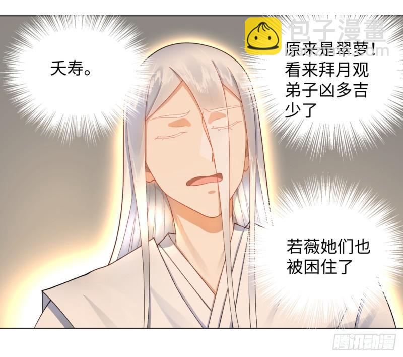 煉氣練了三千年 - 46回 翠蘿(1/2) - 7