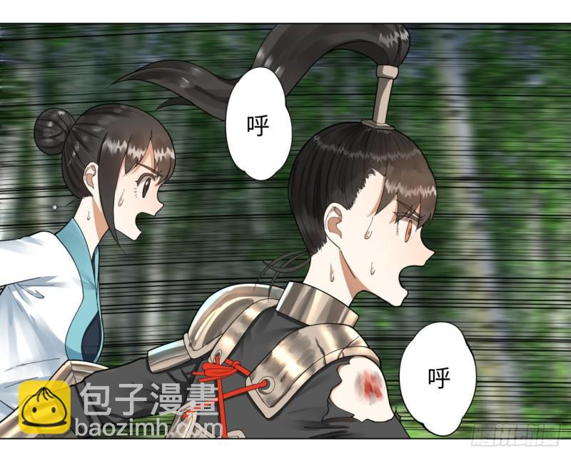 煉氣練了三千年 - 46回 翠蘿(1/2) - 4