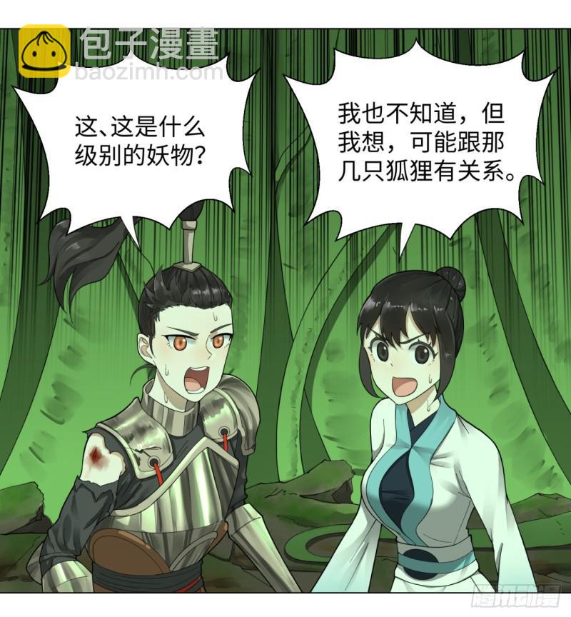 煉氣練了三千年 - 46回 翠蘿(1/2) - 7