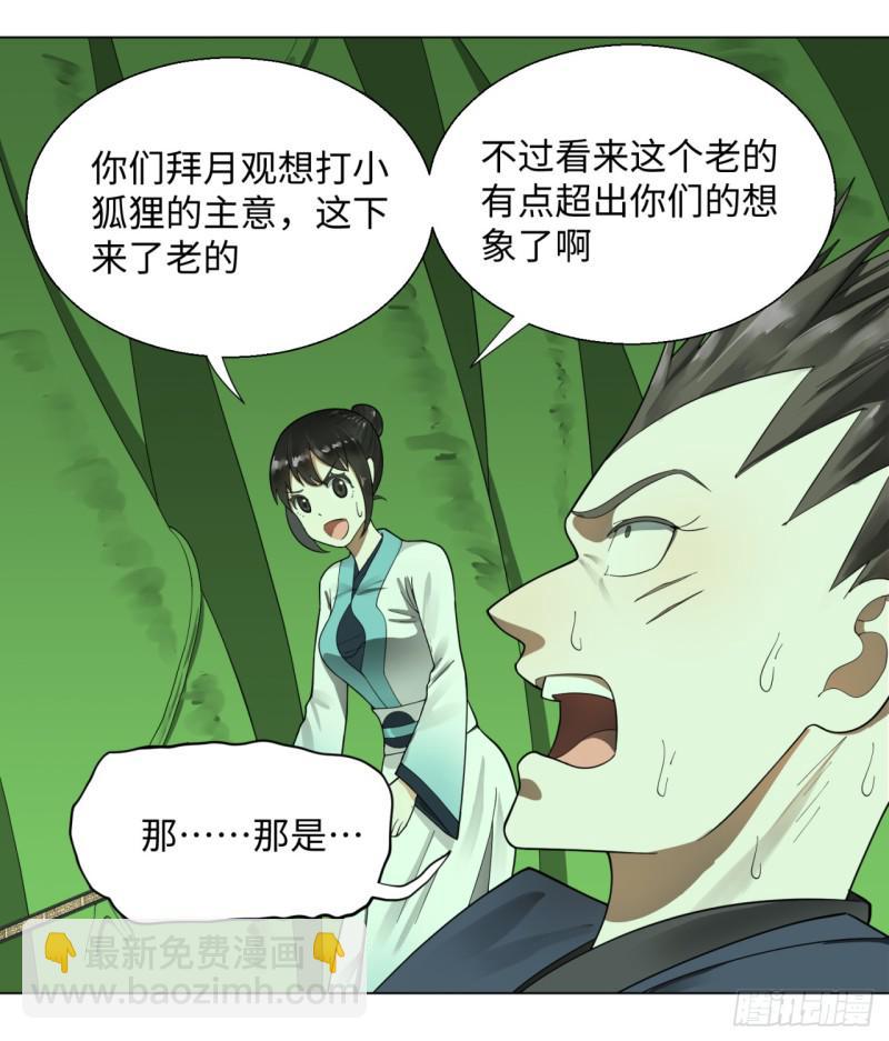 煉氣練了三千年 - 46回 翠蘿(1/2) - 8