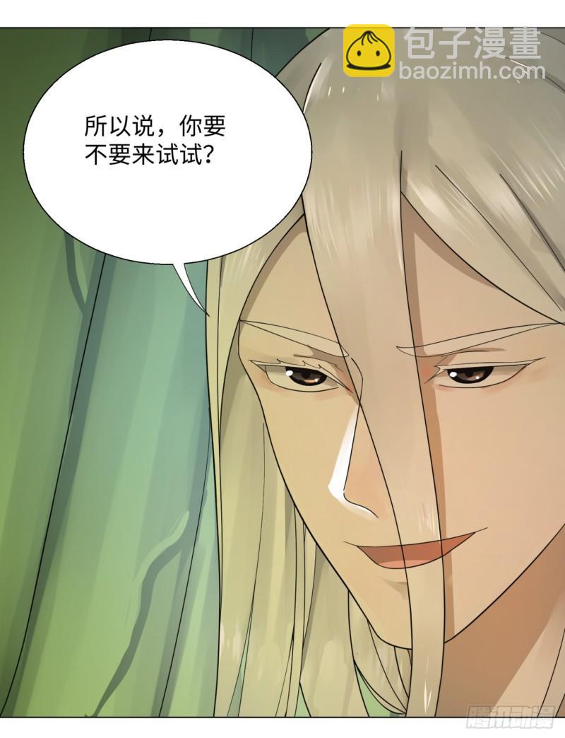 煉氣練了三千年 - 46回 翠蘿(2/2) - 2