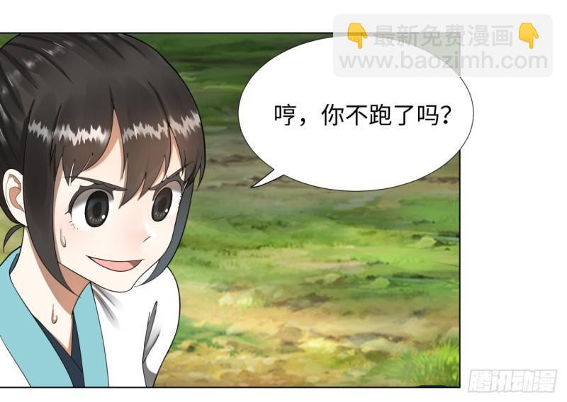 煉氣練了三千年 - 46回 翠蘿(1/2) - 7