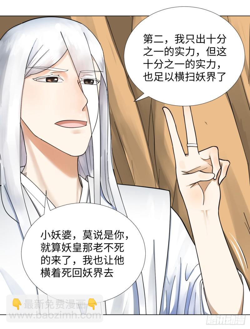 煉氣練了三千年 - 48回 沒有下一次了(1/2) - 1