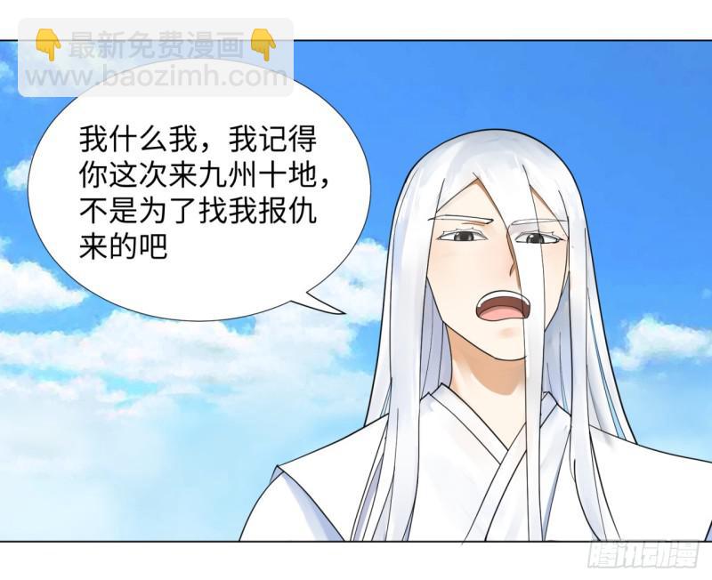 煉氣練了三千年 - 48回 沒有下一次了(1/2) - 4