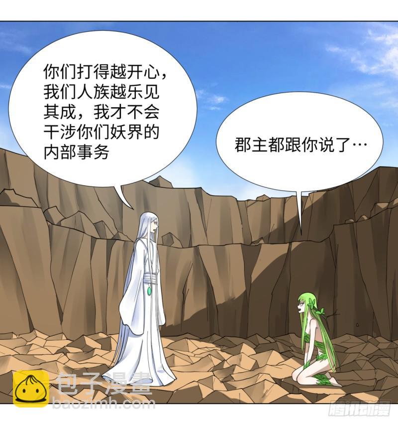 煉氣練了三千年 - 48回 沒有下一次了(1/2) - 7