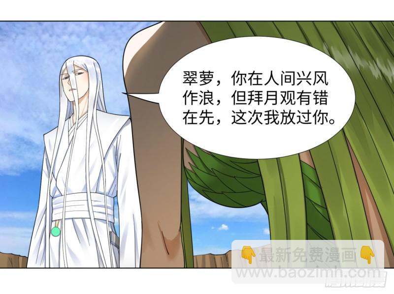 煉氣練了三千年 - 48回 沒有下一次了(1/2) - 4