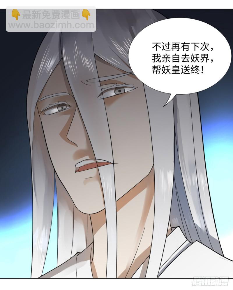 煉氣練了三千年 - 48回 沒有下一次了(1/2) - 5