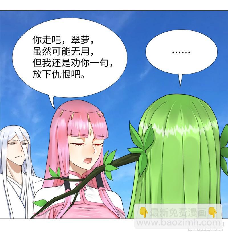 煉氣練了三千年 - 48回 沒有下一次了(1/2) - 5