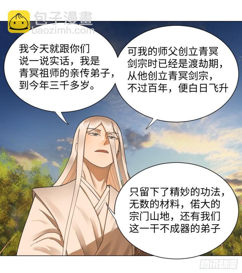 煉氣練了三千年 - 50回 他竟然當我是兄弟？！ - 1