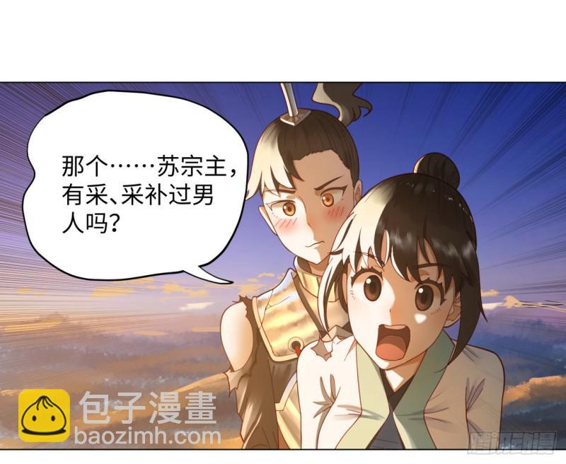 煉氣練了三千年 - 50回 他竟然當我是兄弟？！ - 3