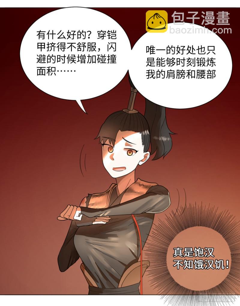 煉氣練了三千年 - 50回 他竟然當我是兄弟？！ - 7