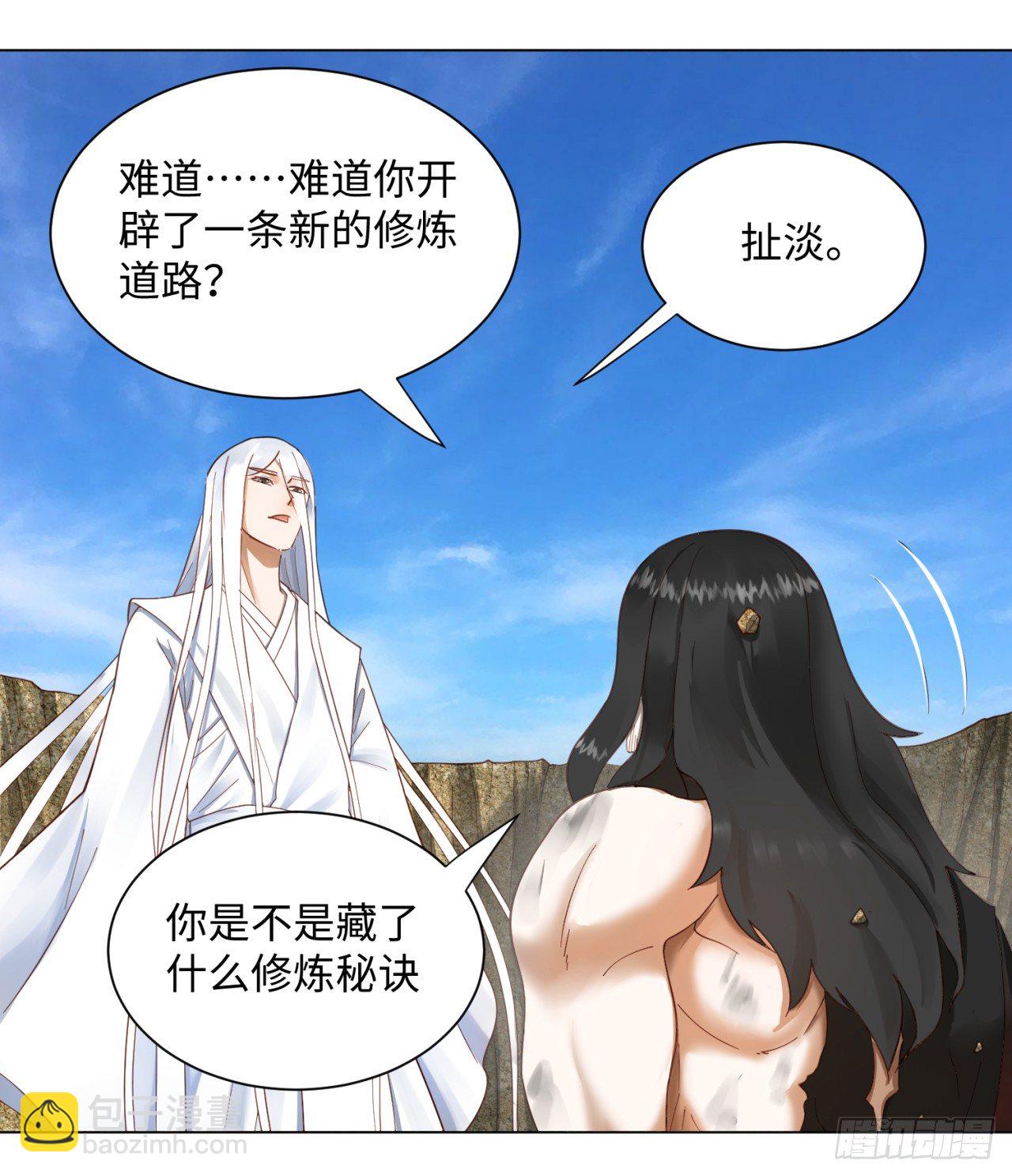 煉氣練了三千年 - 51回 天魔宗的恨嫁小姐(1/2) - 1