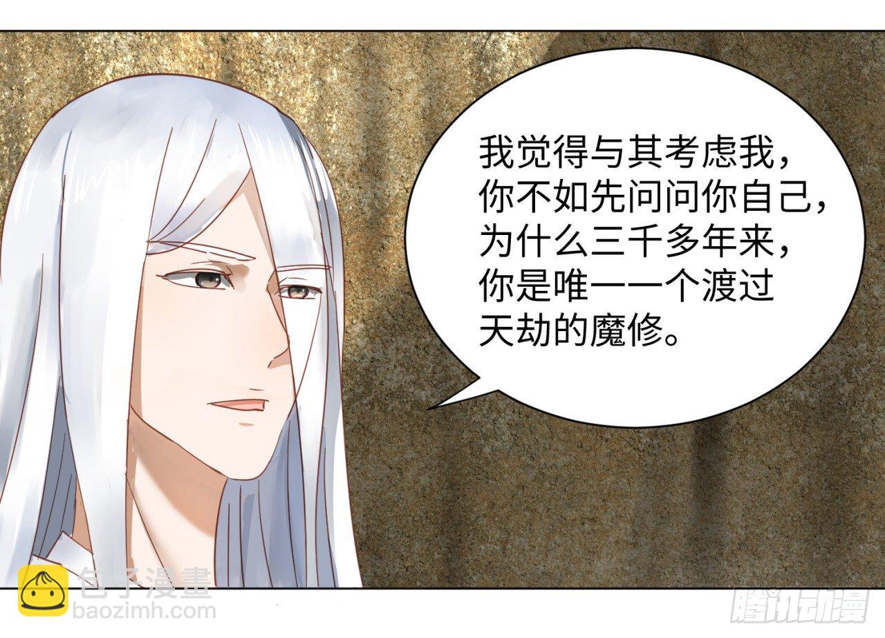 煉氣練了三千年 - 51回 天魔宗的恨嫁小姐(1/2) - 2