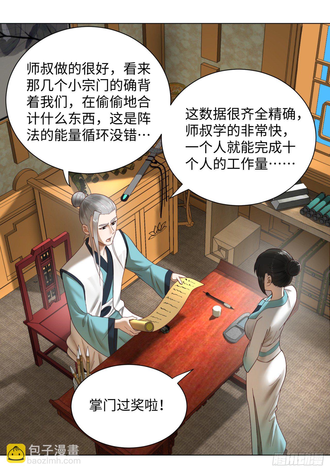 煉氣練了三千年 - 51回 天魔宗的恨嫁小姐(1/2) - 2