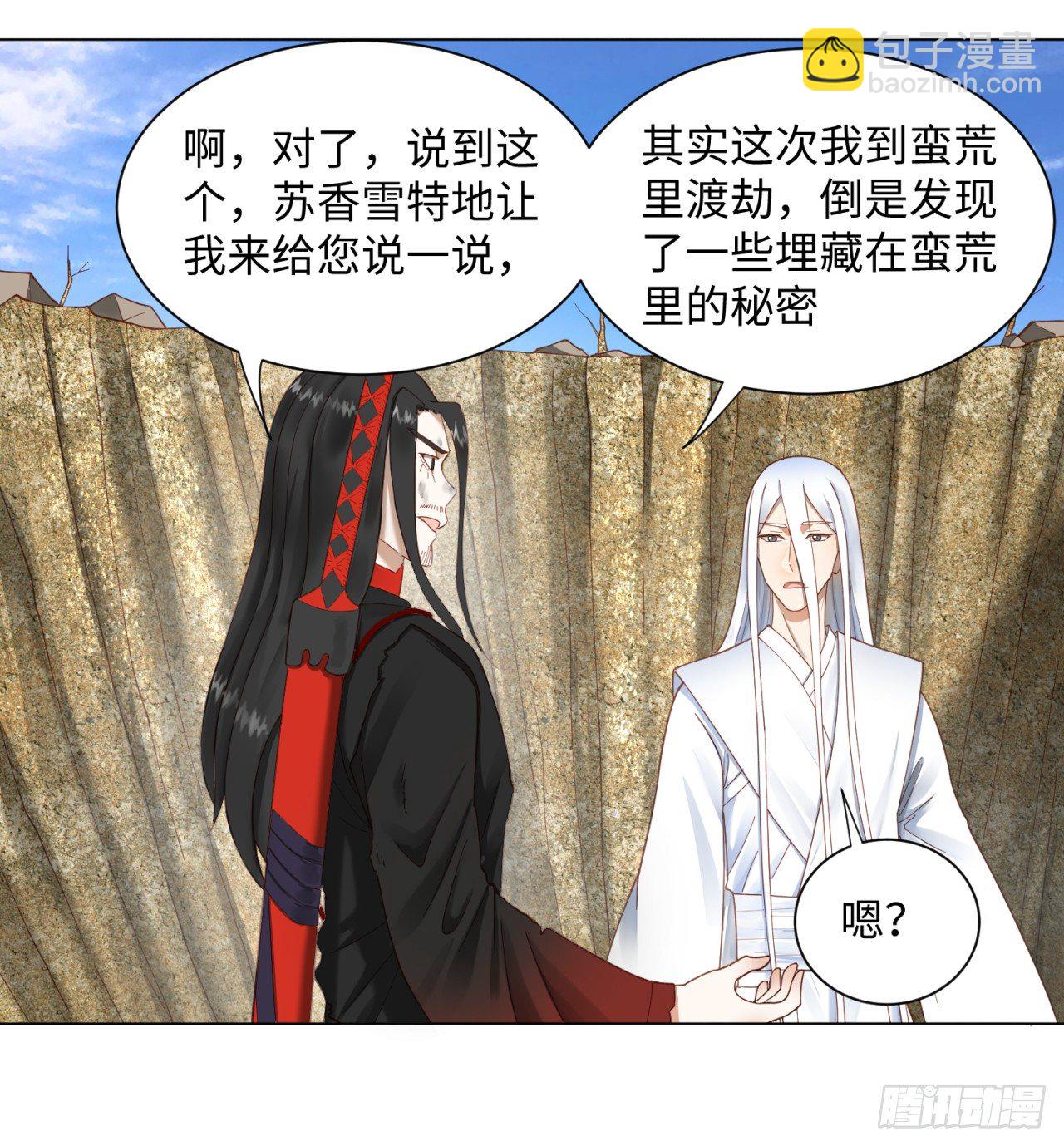 煉氣練了三千年 - 51回 天魔宗的恨嫁小姐(1/2) - 7