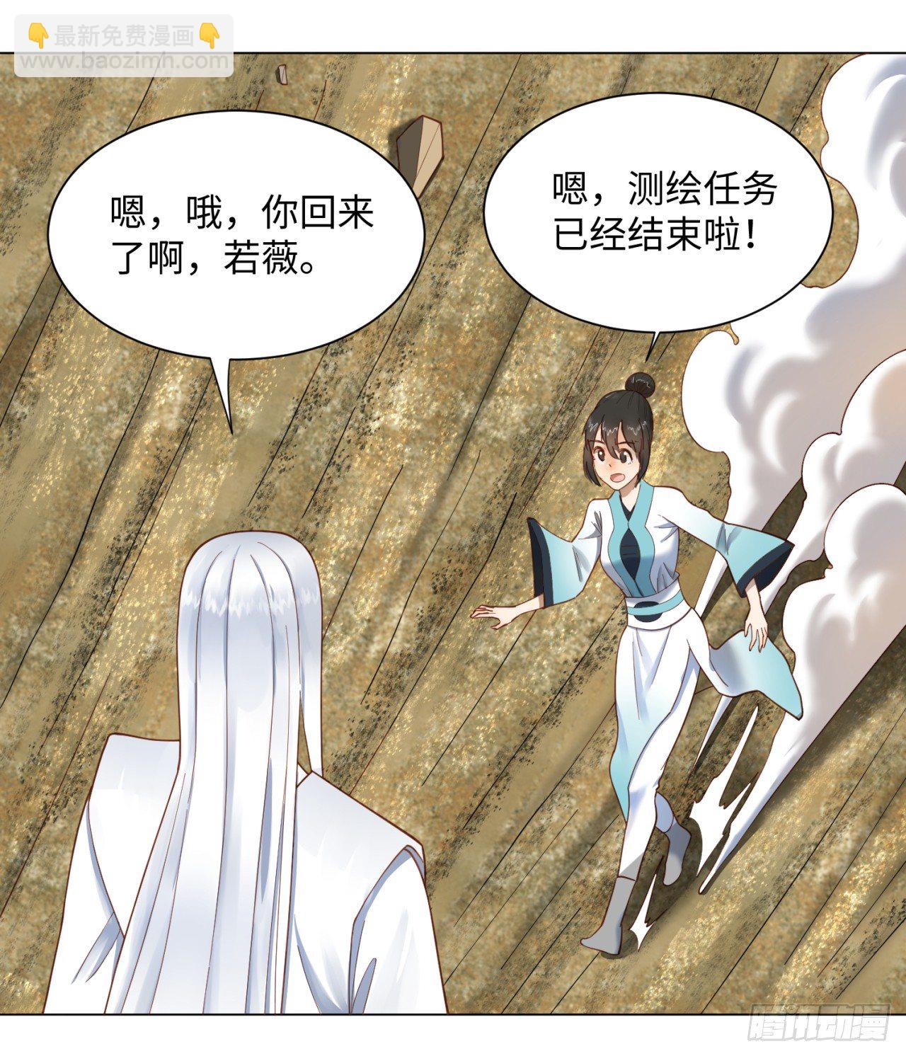 煉氣練了三千年 - 51回 天魔宗的恨嫁小姐(1/2) - 4