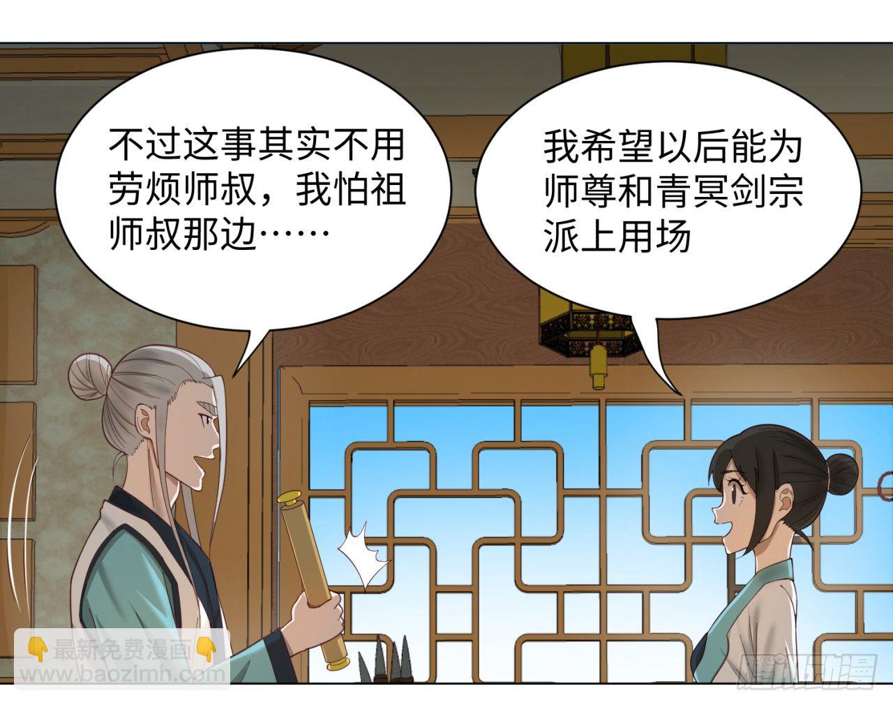 煉氣練了三千年 - 51回 天魔宗的恨嫁小姐(1/2) - 3