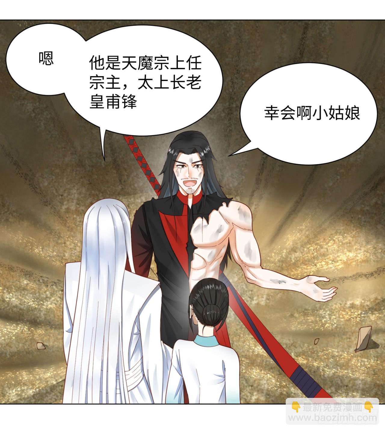 煉氣練了三千年 - 51回 天魔宗的恨嫁小姐(1/2) - 6