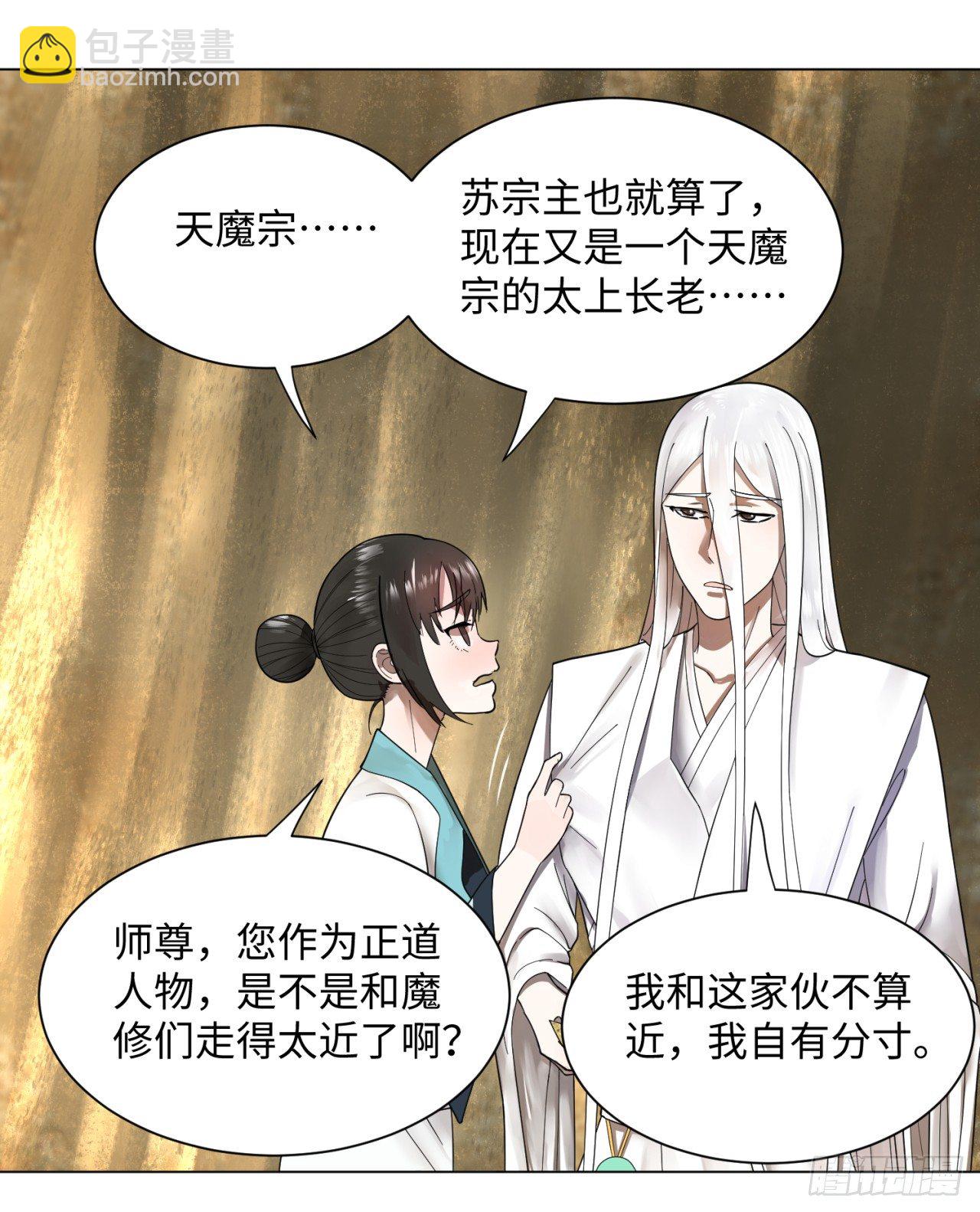 煉氣練了三千年 - 51回 天魔宗的恨嫁小姐(1/2) - 1