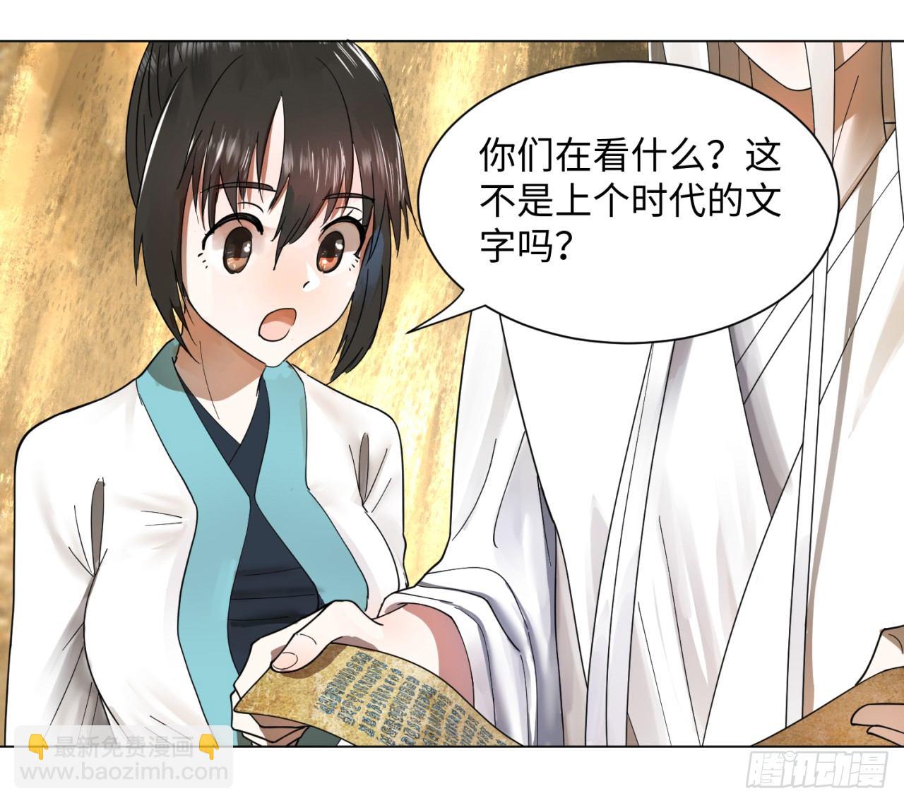 煉氣練了三千年 - 51回 天魔宗的恨嫁小姐(1/2) - 2