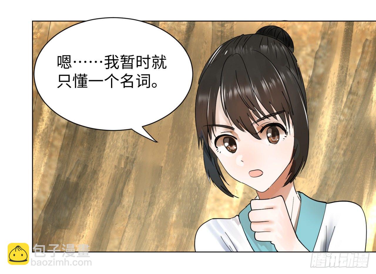 煉氣練了三千年 - 51回 天魔宗的恨嫁小姐(1/2) - 5