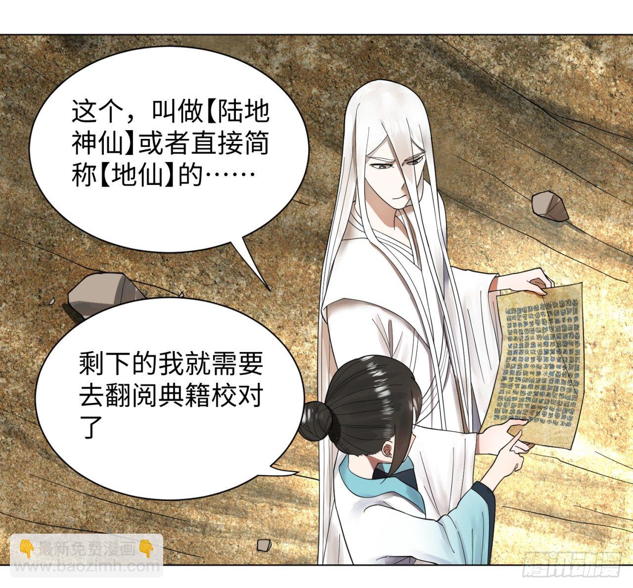 煉氣練了三千年 - 51回 天魔宗的恨嫁小姐(1/2) - 6