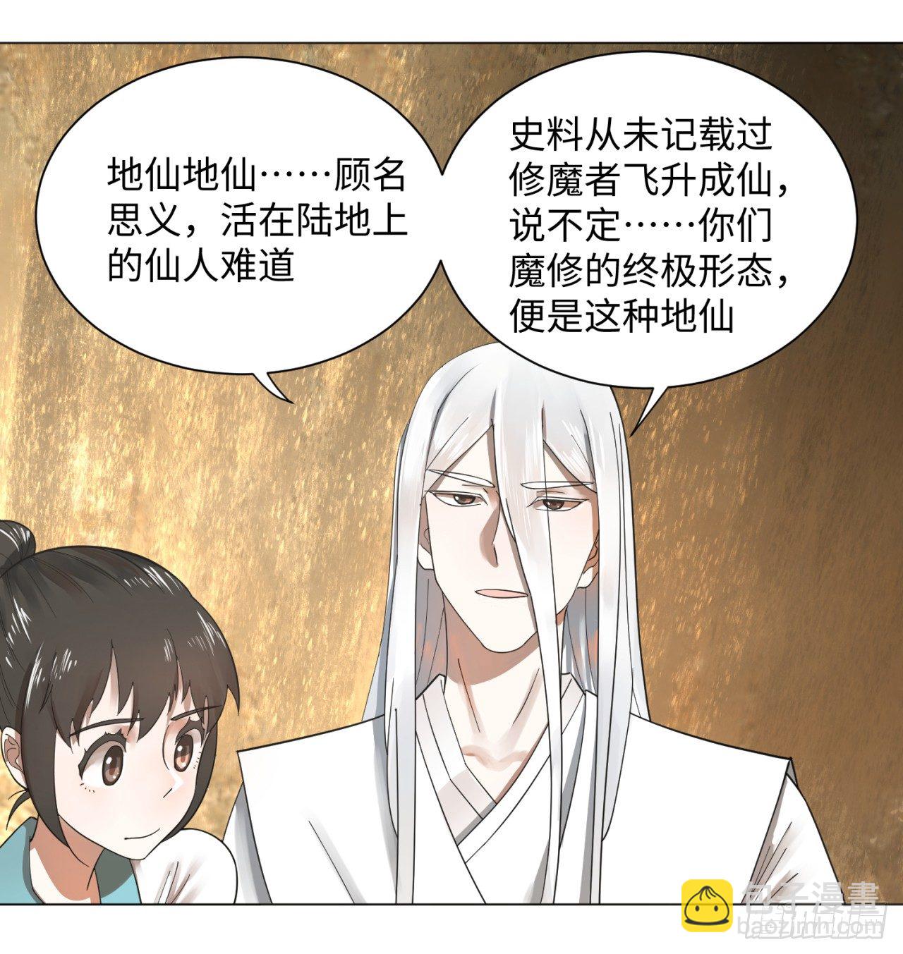 煉氣練了三千年 - 51回 天魔宗的恨嫁小姐(1/2) - 1