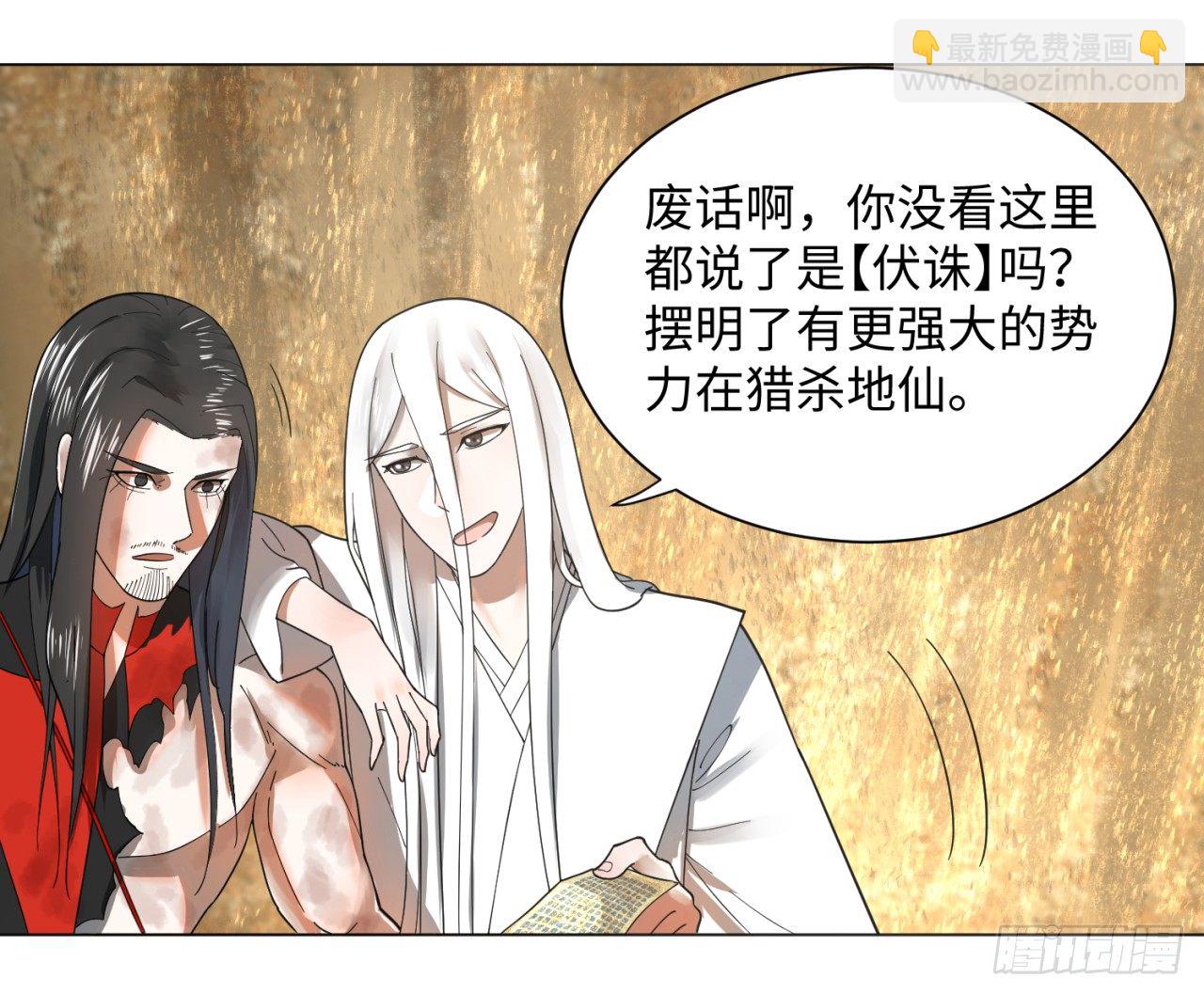 煉氣練了三千年 - 51回 天魔宗的恨嫁小姐(1/2) - 3