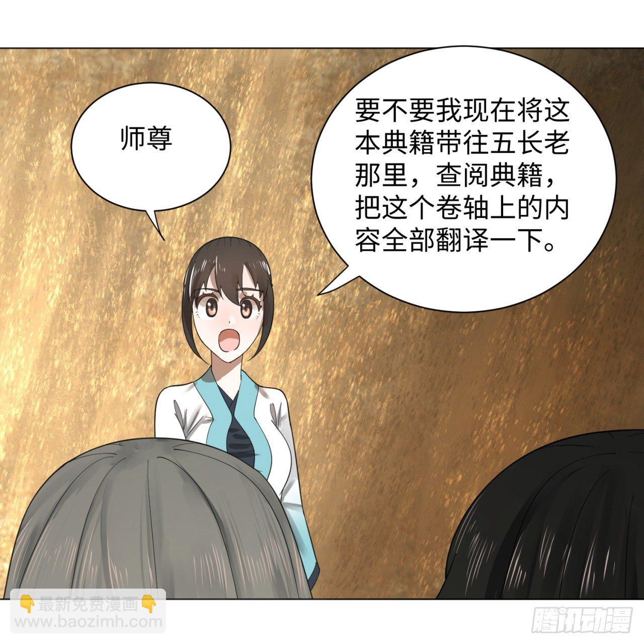 煉氣練了三千年 - 51回 天魔宗的恨嫁小姐(1/2) - 5