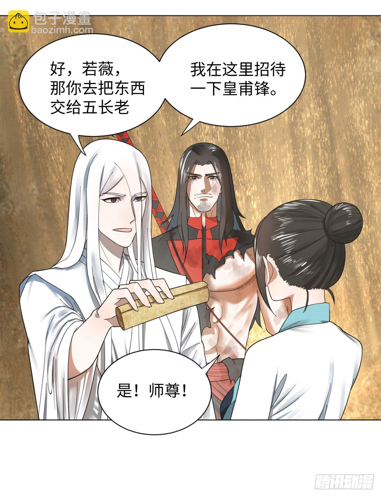 煉氣練了三千年 - 51回 天魔宗的恨嫁小姐(1/2) - 7